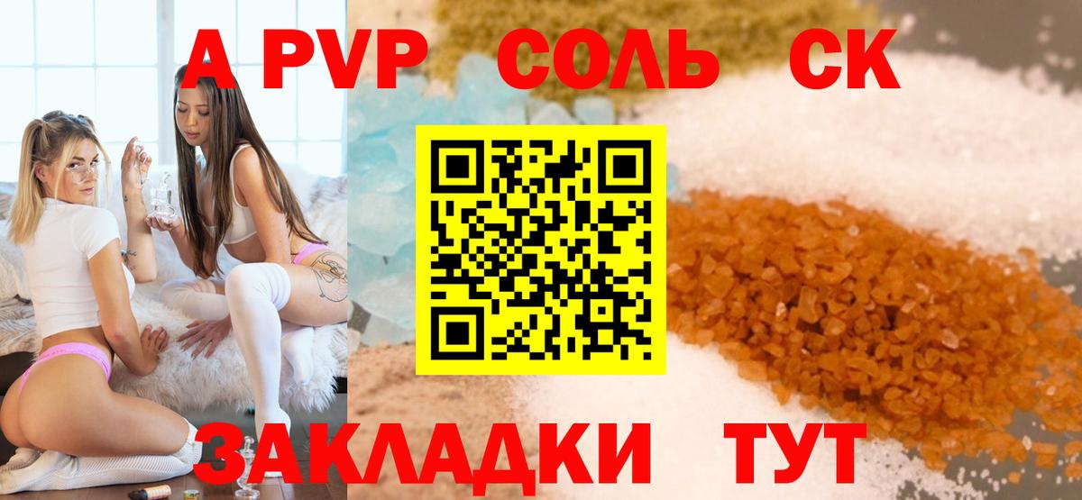 Альфа ПВП кристаллы Великие Луки