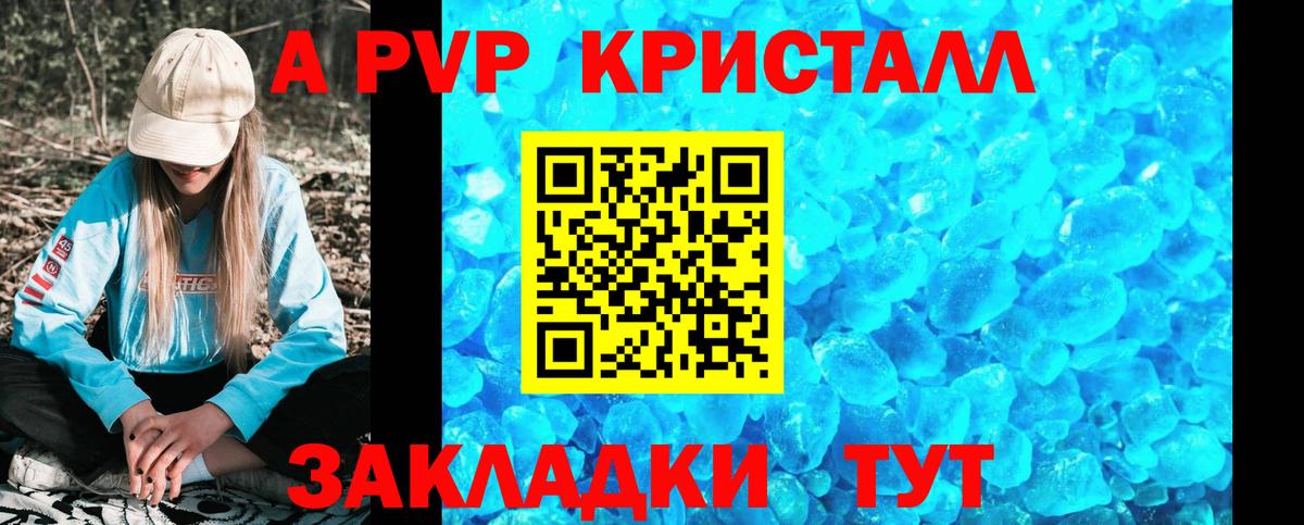 Alpha PVP Соль  Вход с VPN  Alfa_PVP Crystall  Великие Луки  A-PVP  APVP VHQ 