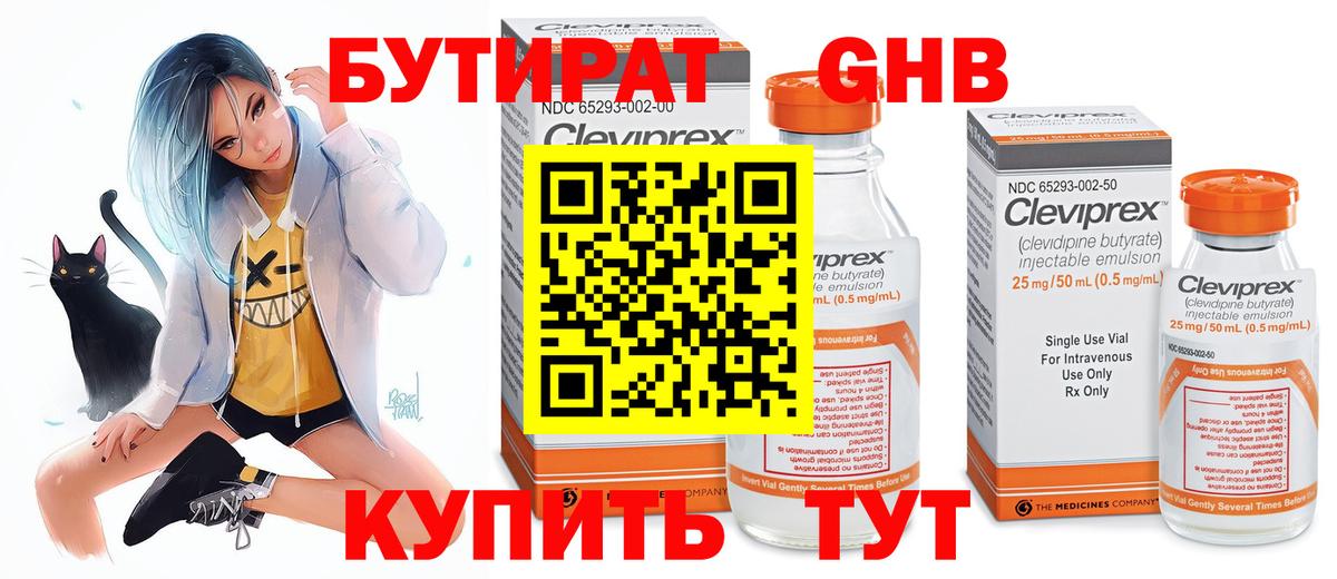 Великие Луки  Бутират  Вход с VPN  БУТИРАТ оксана 