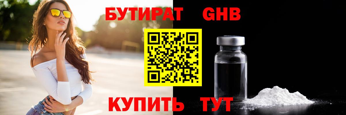Бутират BDO 33% Великие Луки