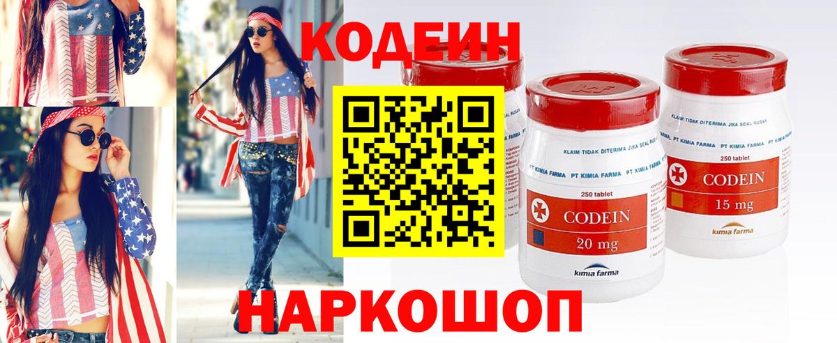 Кодеин напиток Lean (лин)  Вход с VPN  купить закладку  Великие Луки 