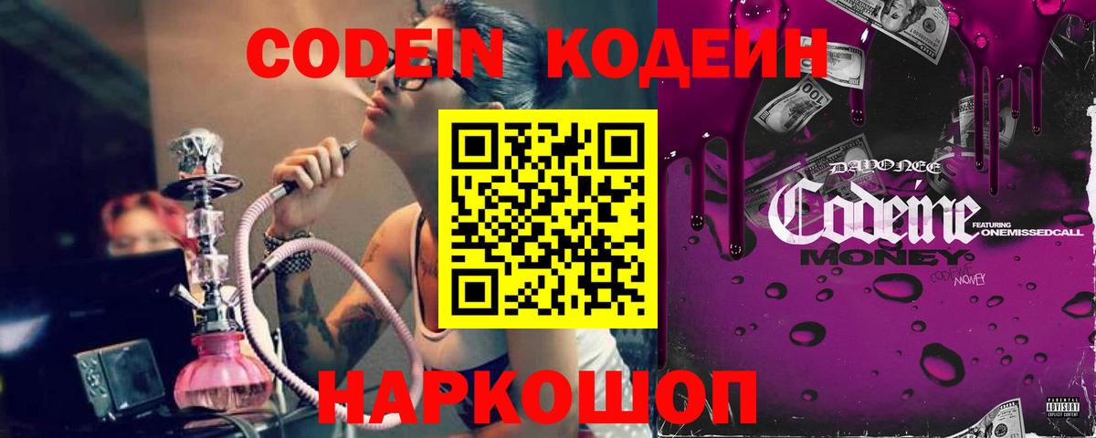 Кодеиновый сироп Lean напиток Lean (лин) Великие Луки