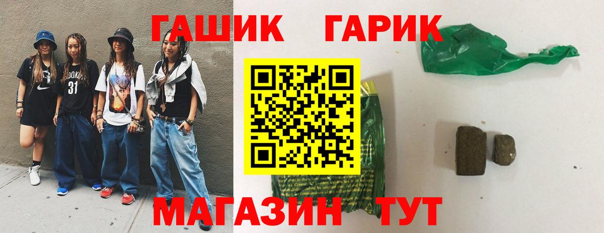 ГАШ гарик Великие Луки