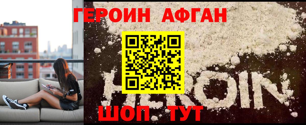 Героин  Вход с VPN  Великие Луки  ГЕРОИН афганец 
