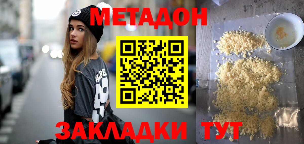 Метадон methadone Великие Луки